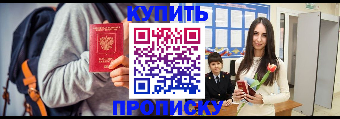 прописка штамп в Аткарске