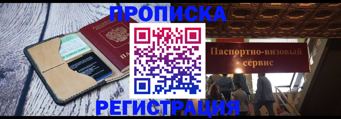 прописка для военкомата в Аткарске