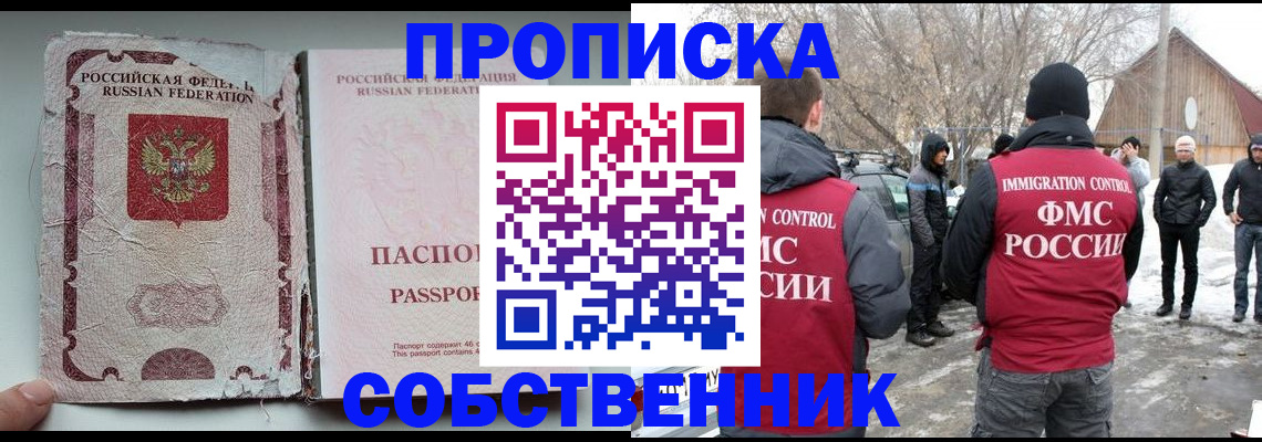 прописка штамп в Аткарске