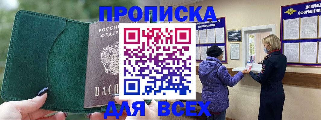 прописка для кредита в Аткарске